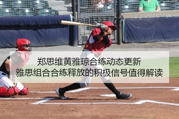 zheng-si-wei-huang-ya-qiong-he-lian-dong-tai-geng-xin-ya-si-zu-he-he-lian-shi-fang-de-ji-ji-xin-hao-zhi-de-jie-du-2-457.jpg